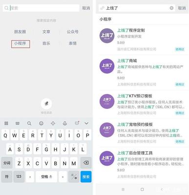 微信小程序常見問題科普 如何進入與制作，以及加盟代理指南